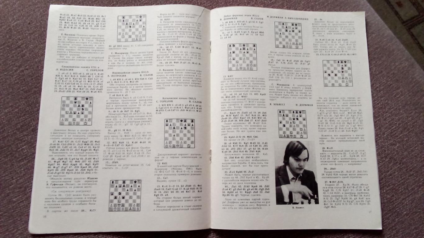 Журнал : Шахматы в СССР № 11 ( ноябрь ) 1982 г. ( Спорт ) 6
