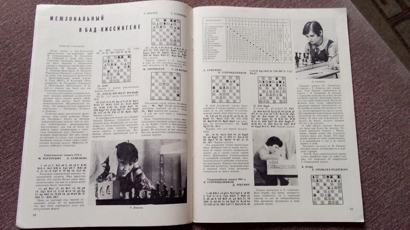 Журнал : Шахматы в СССР № 11 ( ноябрь ) 1982 г. ( Спорт ) 7
