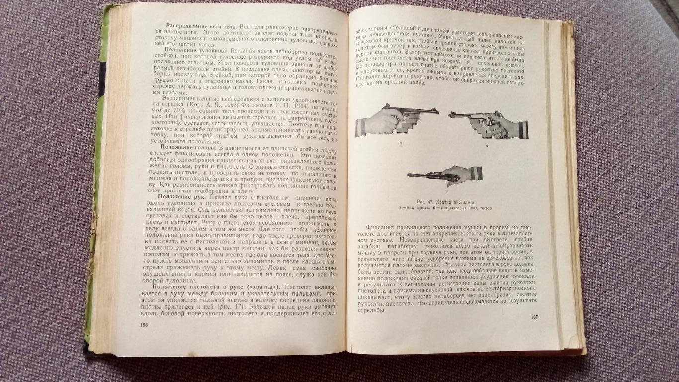 Современное пятиборье 1967 г. ФиС ( Спорт ) Редкая книга RARE 4