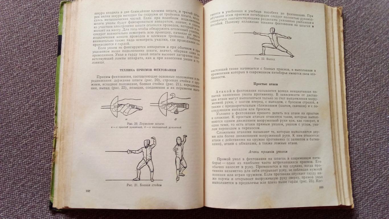 Современное пятиборье 1967 г. ФиС ( Спорт ) Редкая книга RARE 5