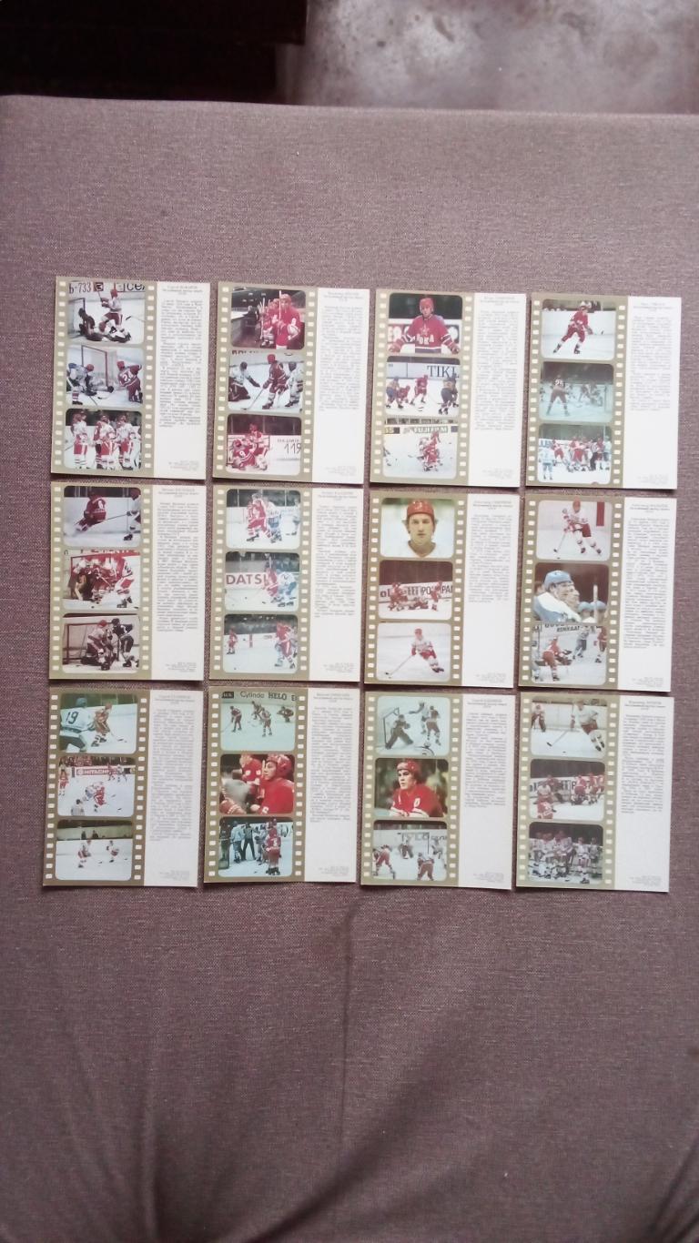 Хоккейная дружина 1984 г. полный набор - 24 открытки (Сборная СССР по хоккею) 7