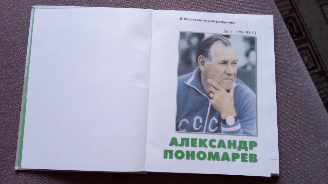 О. Кучеренко - Александр Пономарев 2003 г. Сборная СССР ФК Спартак (Москва) 2