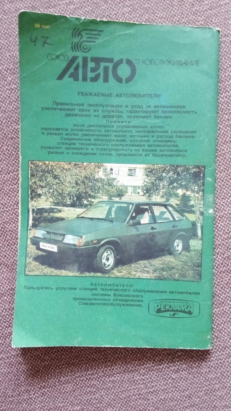 Футбол Календарь-справочник 1985 г. Москва ( Спорт ) 1