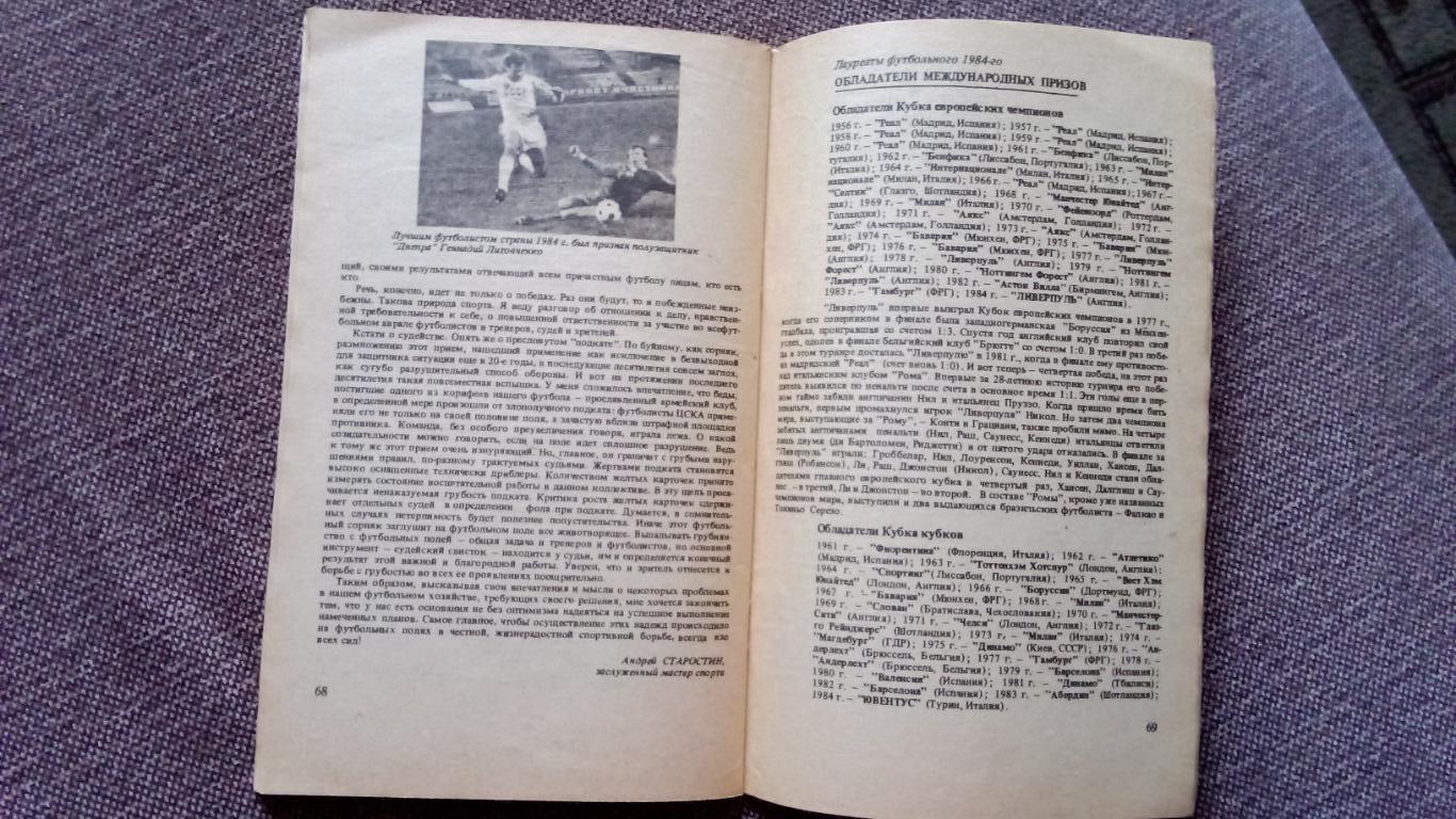Футбол Календарь-справочник 1985 г. Москва ( Спорт ) 7