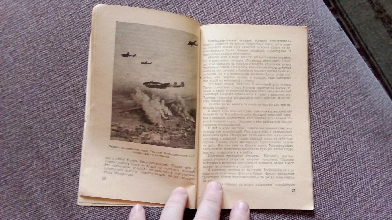 Солдату и матросу о войне . Ф.А. Важин - Авиация в бою 1959 г.(Война) 6