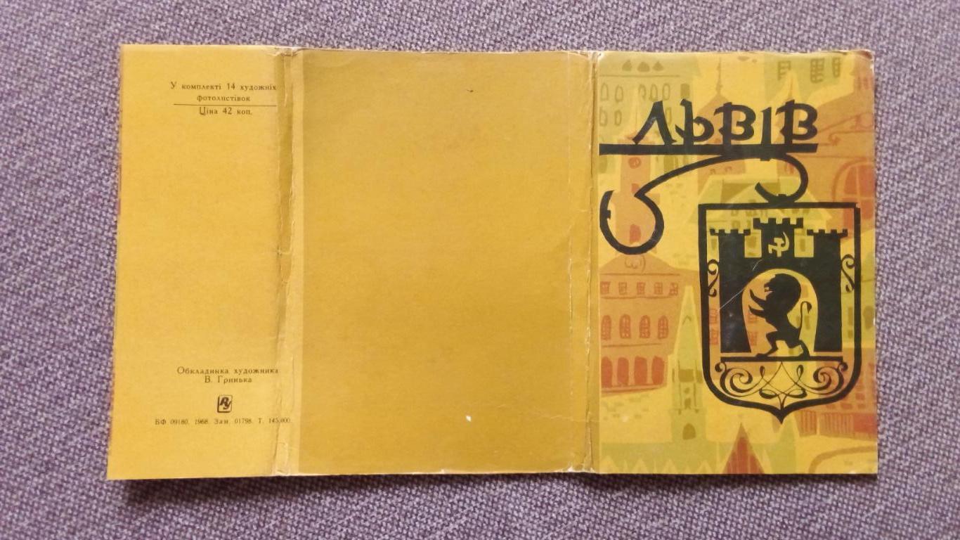 Города СССР : Львов (Украина) 1968 г. полный набор - 14 открыток (чистые) 1