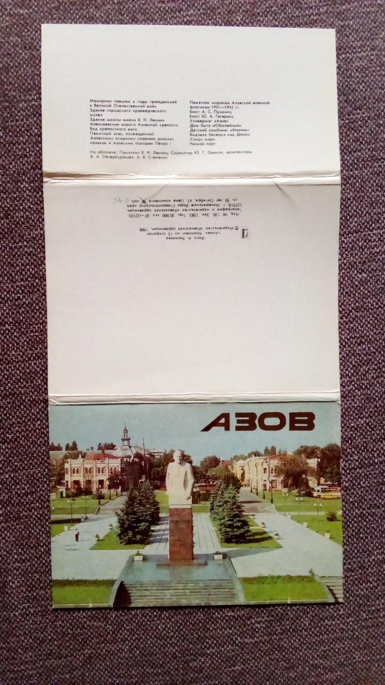 Города СССР : Азов (Ростовская область) 1988 г. полный набор - 15 открыток 1