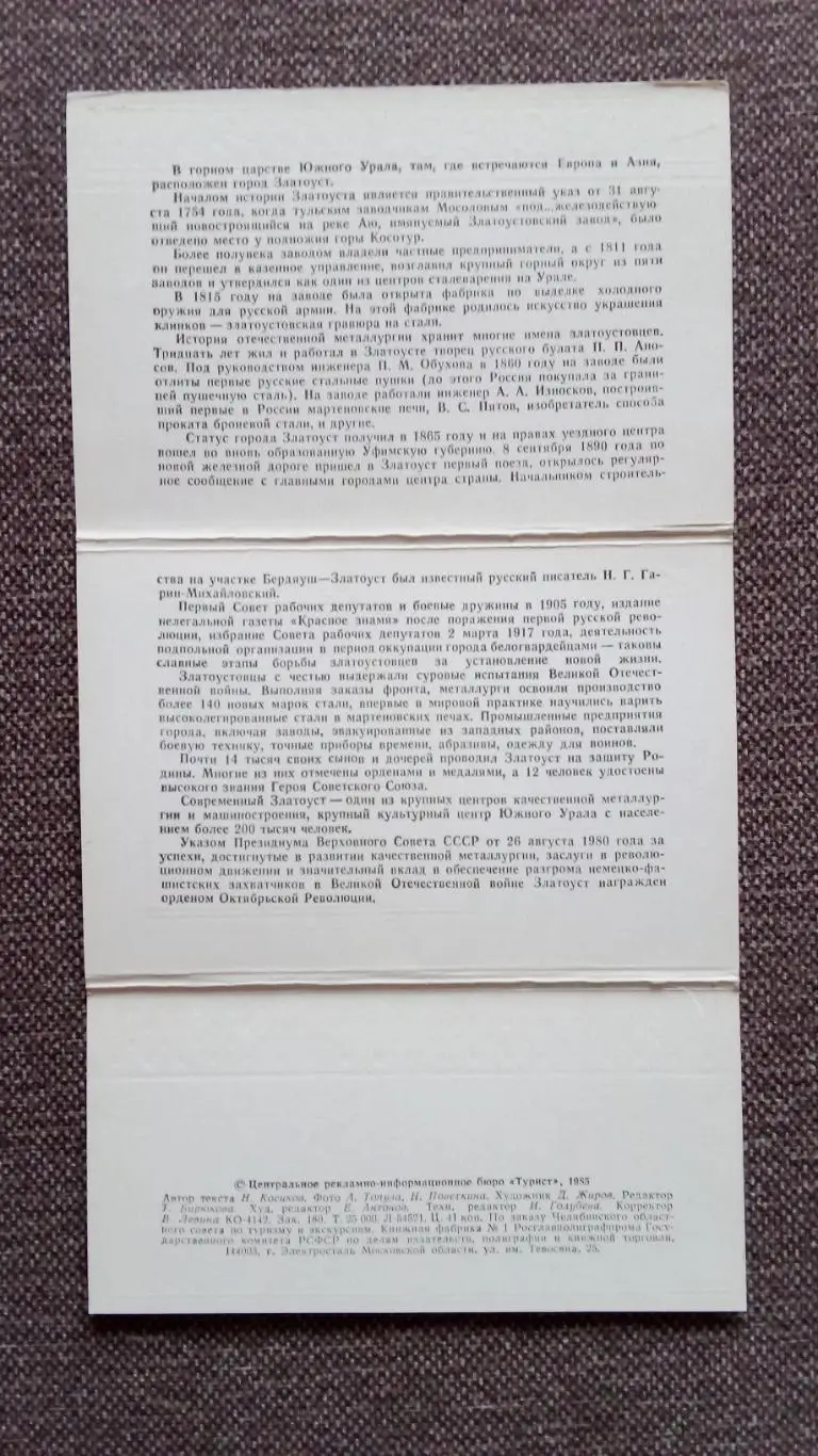 Города СССР : Златоуст (Челябинская область) 1985 г. полный набор - 12 открыток 2
