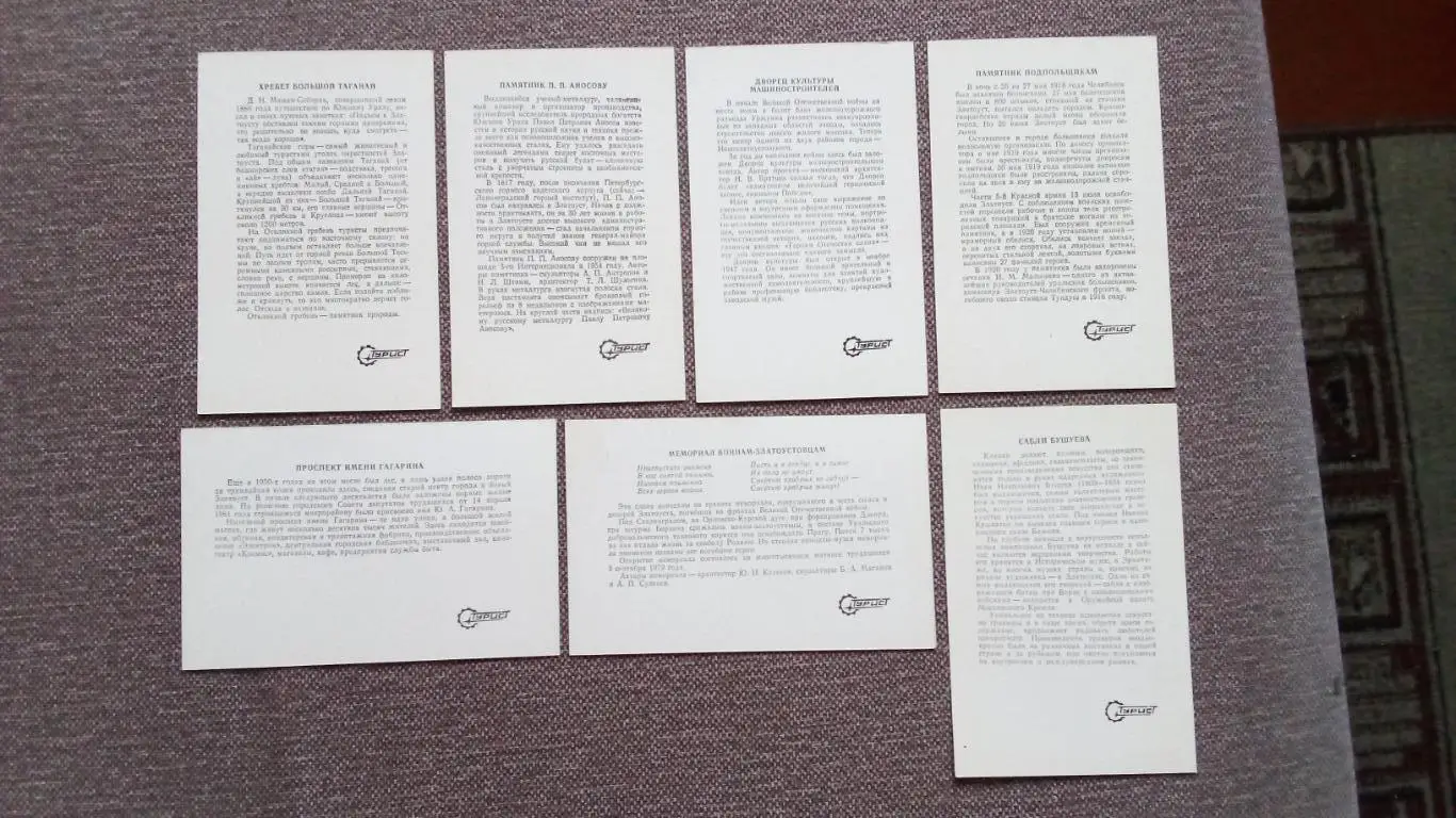 Города СССР : Златоуст (Челябинская область) 1985 г. полный набор - 12 открыток 6