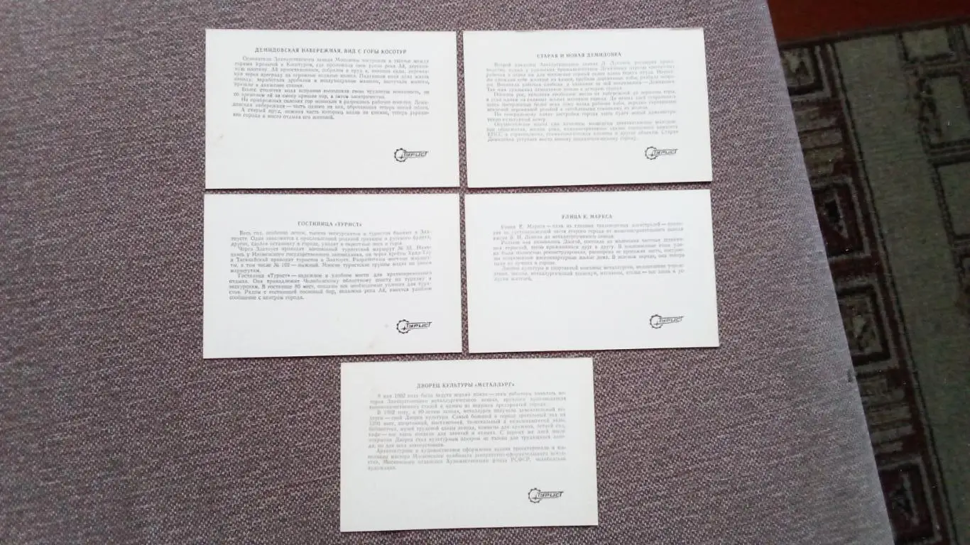 Города СССР : Златоуст (Челябинская область) 1985 г. полный набор - 12 открыток 7