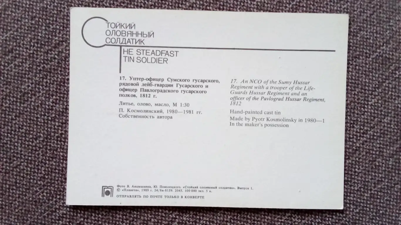 Оловянные солдатики : Офицеры - гусары различных полков 1812 г. Русская армия 1