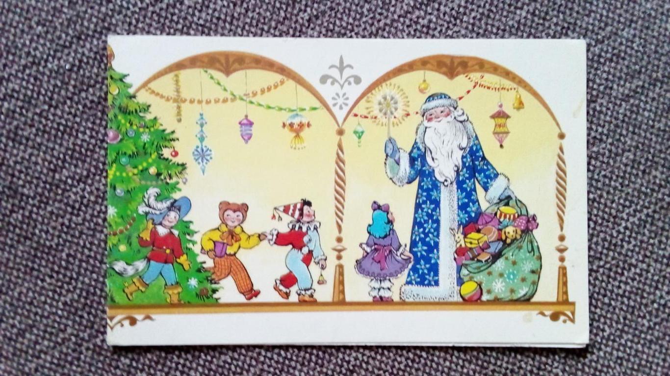 С Новым годом ! 1990 г. Дед Мороз с персонажами из сказок (Сказки) с разворотом