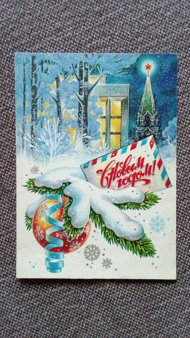 С Новым годом ! 1981 г. (Новогодняя поздравительная) почтовая с маркой Авиапочта