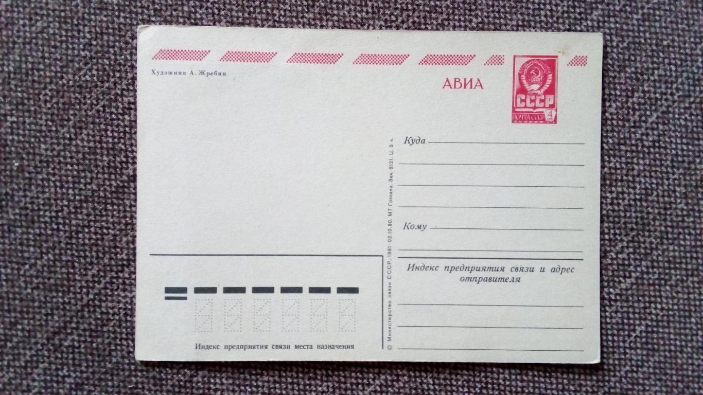 С Новым годом ! 1981 г. (Новогодняя поздравительная) почтовая с маркой Авиапочта 1