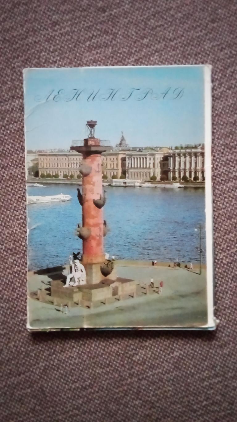 Города СССР : Ленинград 1976 г. полный набор - 10 почтовых открыток с марками