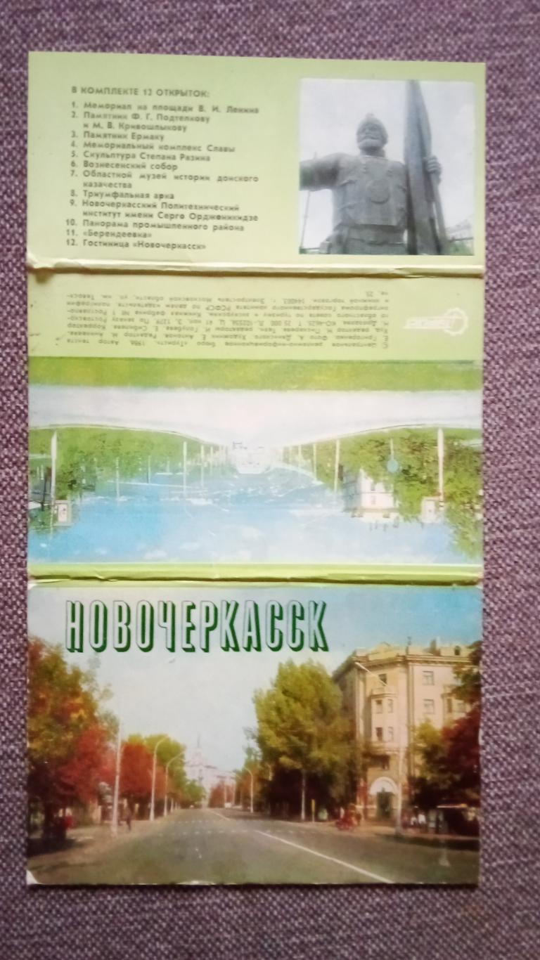 Города СССР : Новочеркасск 1986 г. полный набор - 12 открыток (редкий набор) 1