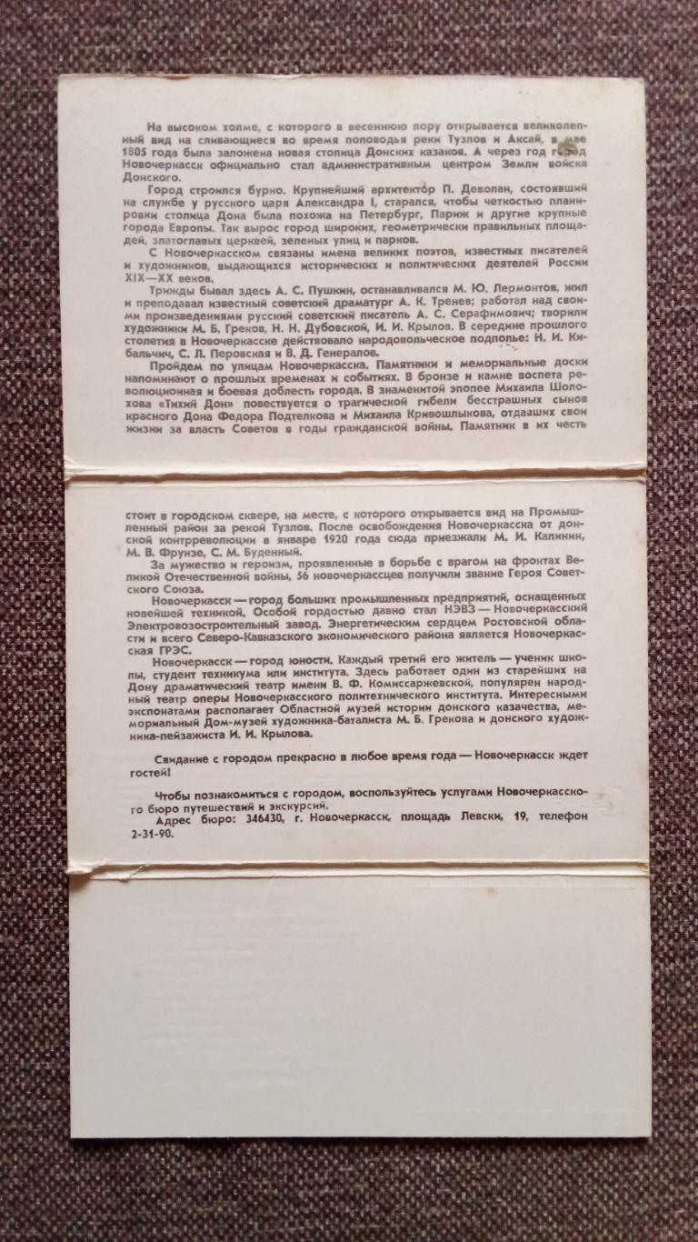 Города СССР : Новочеркасск 1986 г. полный набор - 12 открыток (редкий набор) 2