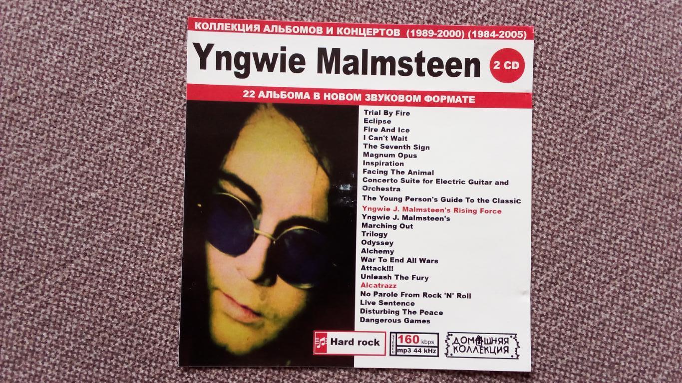MP - 3 CD диск Yngwie Malmsteen 2 CD ( 1983 - 2005 гг.) 22 альбома Heavy Metal 1