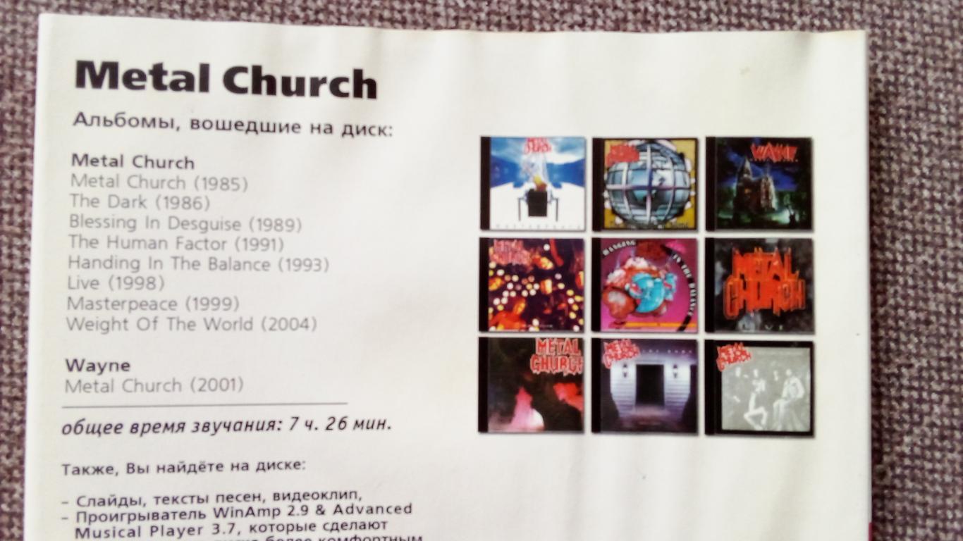 MP - 3 CD диск Metal Church ( 1985 - 2004 гг. ) 9 альбомов Heavy Metal Рок 5