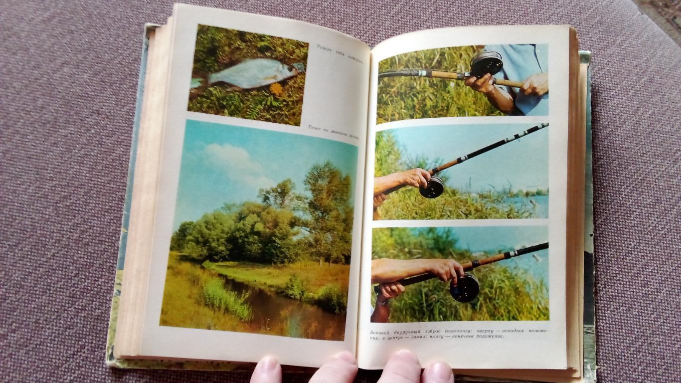 Б. Куркин , А. Щербуха - Любительское рыболовство 1985 г. (Рыбалка рыбак) 4