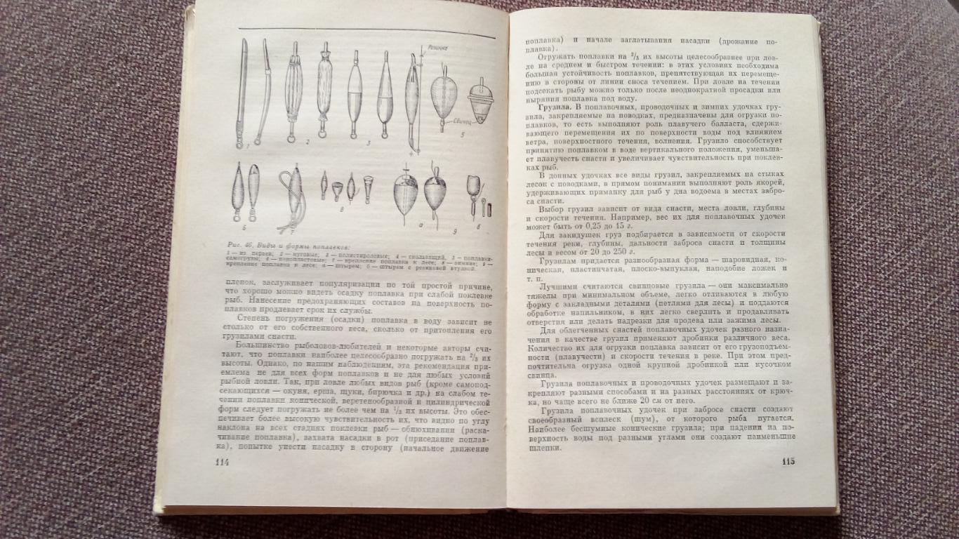 Б. Куркин , А. Щербуха - Любительское рыболовство 1977 г. (Рыбалка Рыбак) 3
