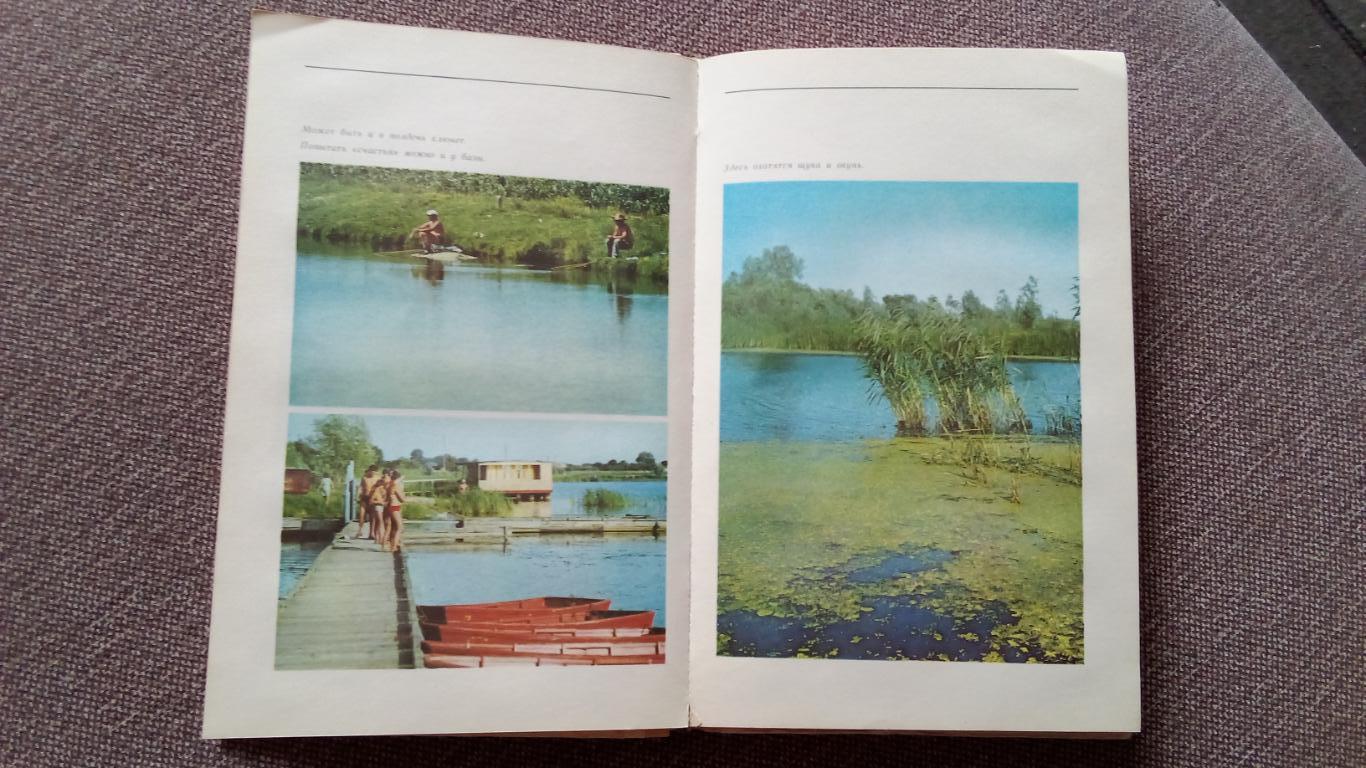 Б. Куркин , А. Щербуха - Любительское рыболовство 1977 г. (Рыбалка Рыбак) 4