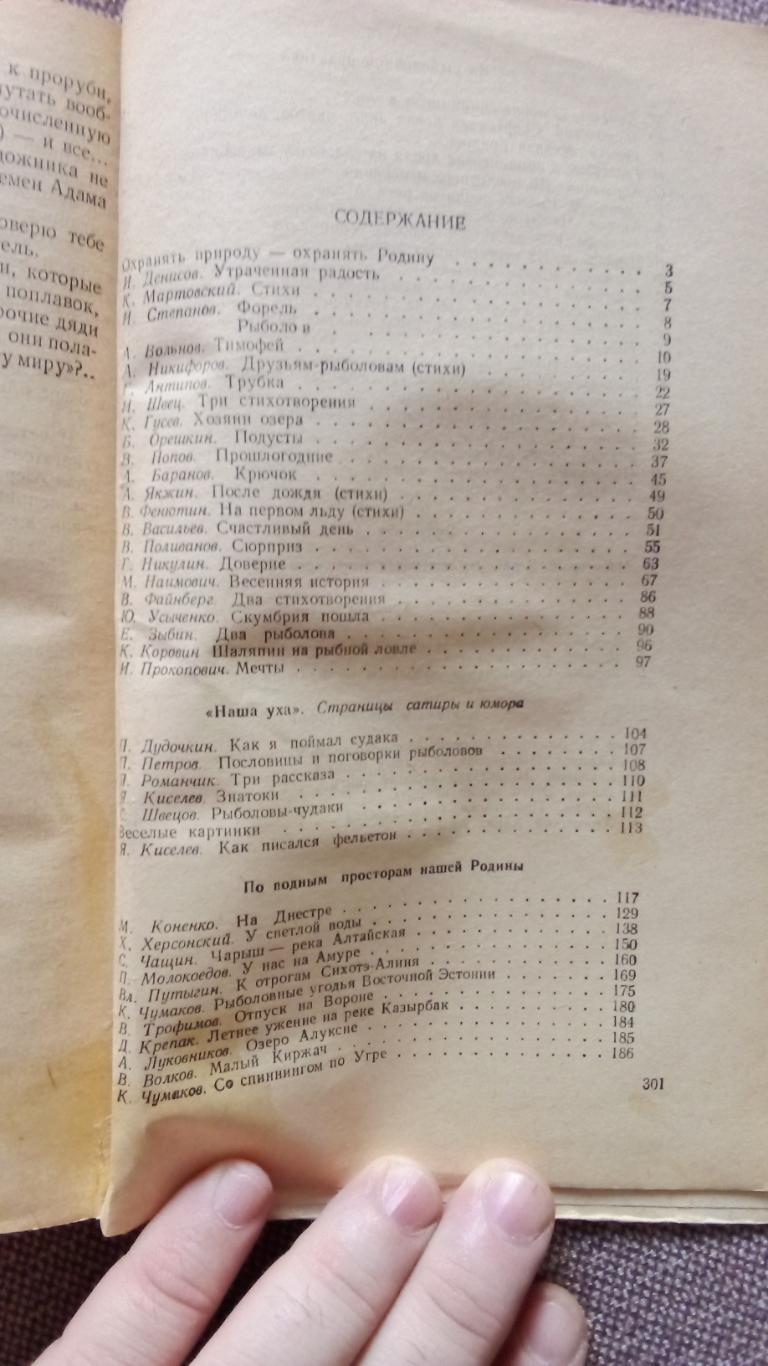 Альманах : Рыболов - спортсмен№ 17 ( 1962 г. ) Спорт (Рыболовство , рыбалка) 1