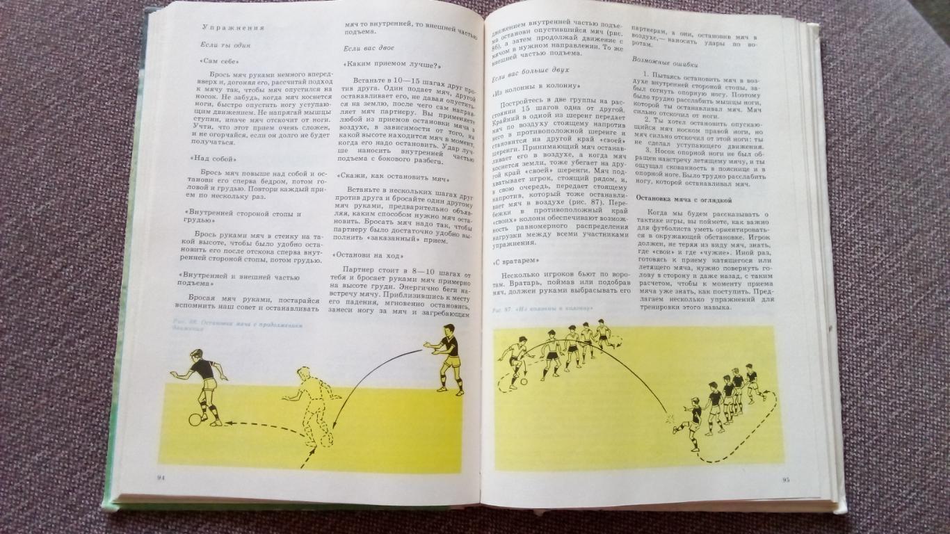Азбука спорта : Футбол 1988 г.ФиССпорт 6