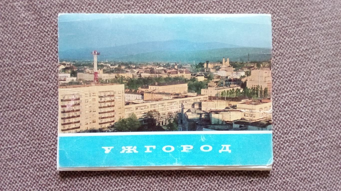 Города СССР : Ужгород (Украина) 1981 г. полный набор - 10 почтовых открыток
