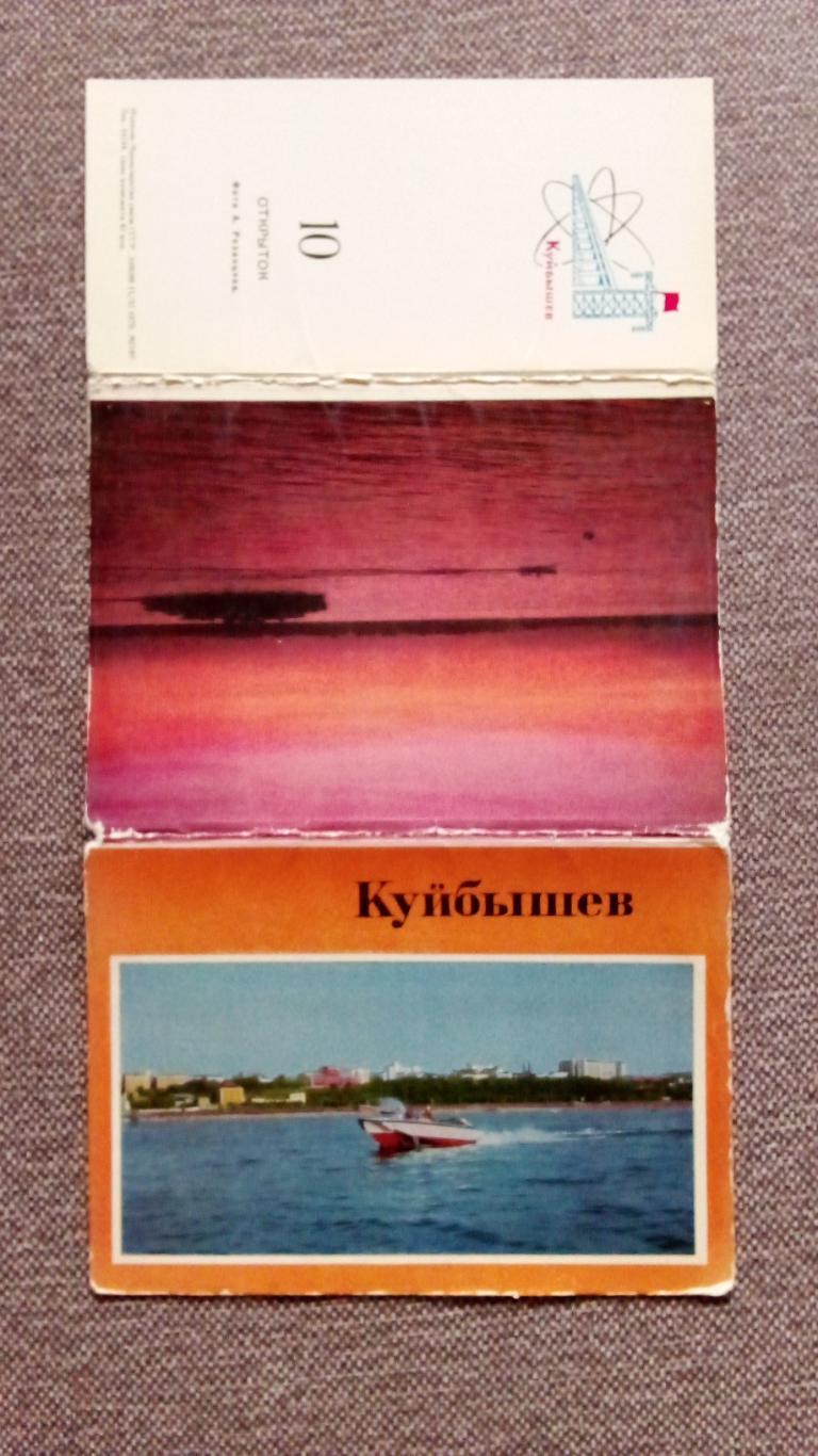 Города СССР : Куйбышев (Самара) 1970 г. полный набор - 10 почтовых открыток 1