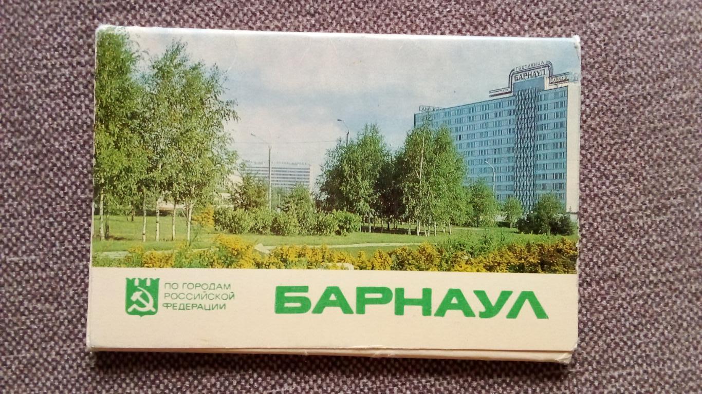 Города СССР : Барнаул 1982 г. полный набор - 16 открыток (чистые) Редкий набор
