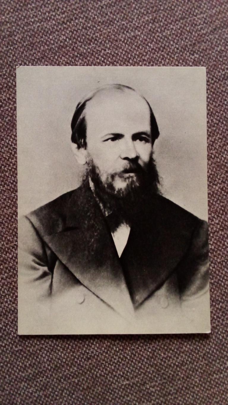 Знаменитые люди : русский писатель Ф.М. Достоевский (1821 - 1881 гг.) 1974 г.