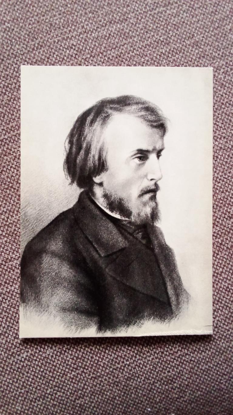 Знаменитые люди : русский писатель В.Г. Белинский (1811 - 1848 гг.) 1974 г.