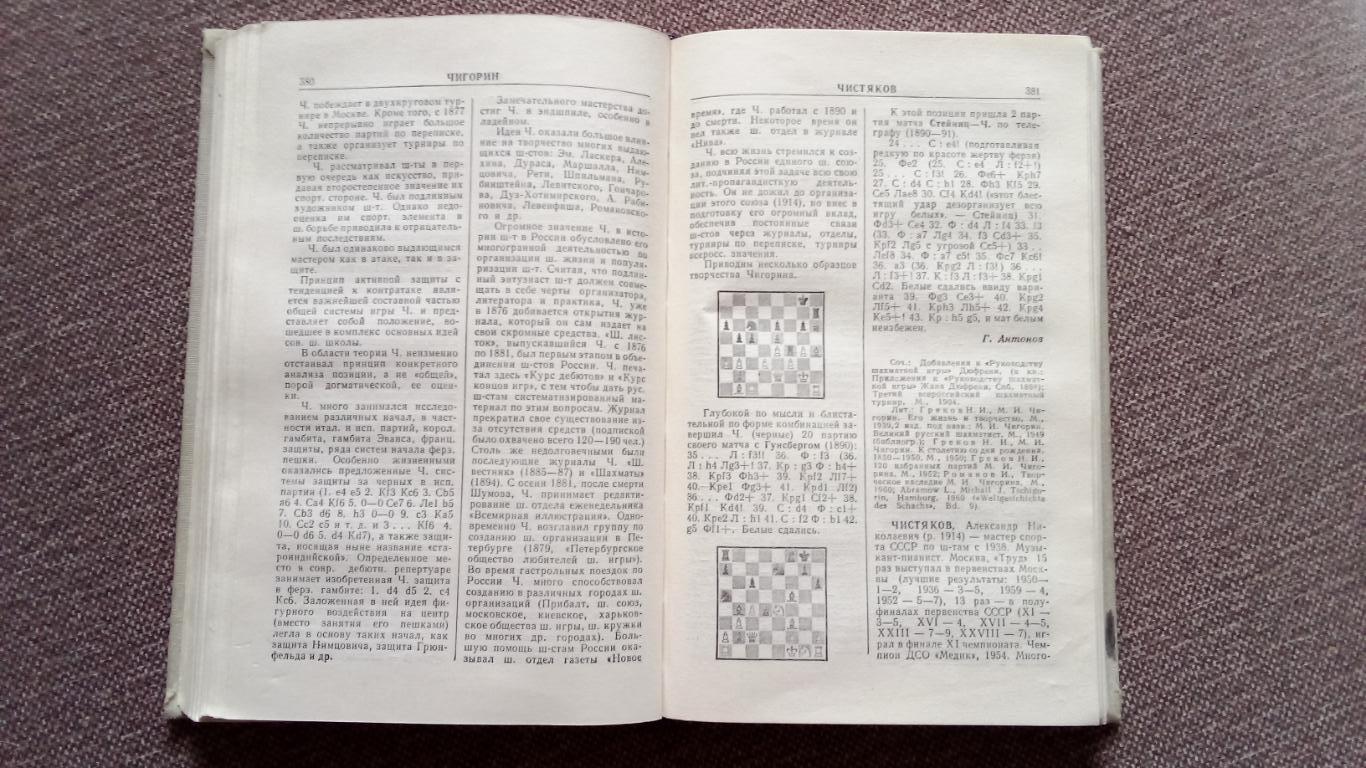Шахматный словарь 1963 г.ФиСШахматы Спорт (Шахматная литература) 5