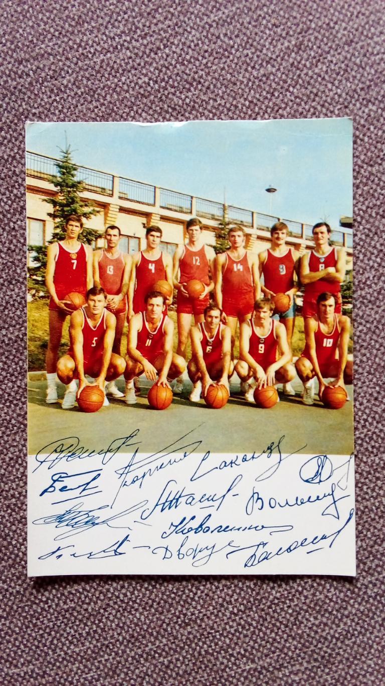 Сборная СССР (Баскетбол) Чемпионы Олимпийских игр 1972 г. с автографами (Спорт)