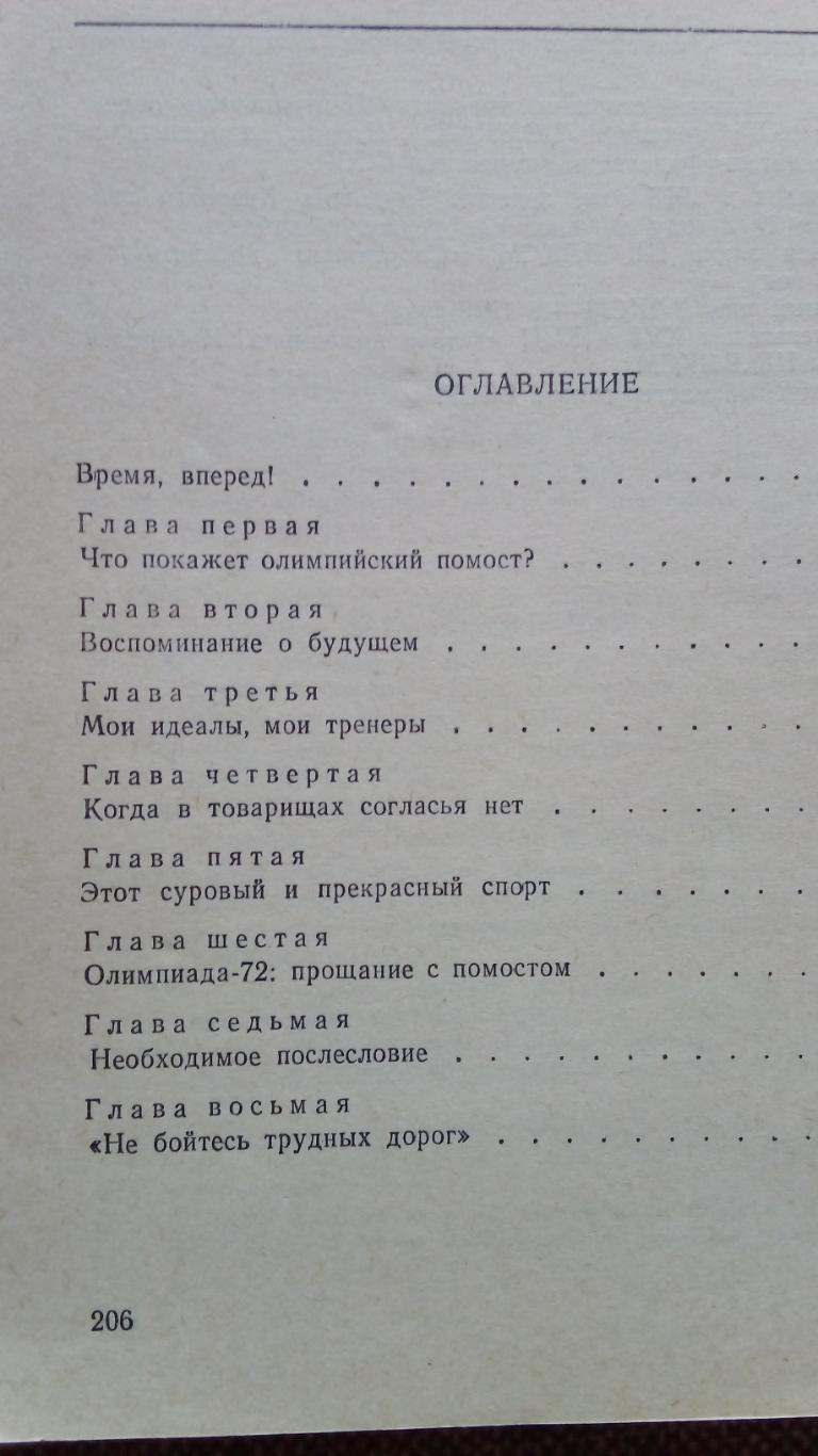 Михаил Воронин - Первый номер 1980 г. Гимнастика Спорт (Олимпийский чемпион) 2