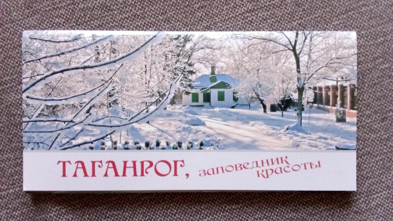 Города России : Таганрог (Ростовская область) 2015 г. полный набор - 14 открыток