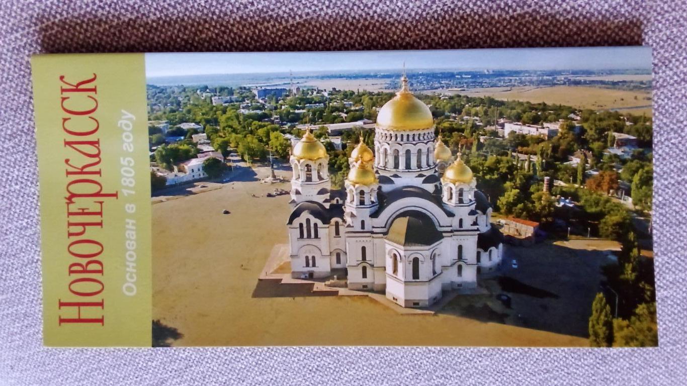 Города России : Новочеркасск 2018 г. полный набор - 10 двухсторонних открыток