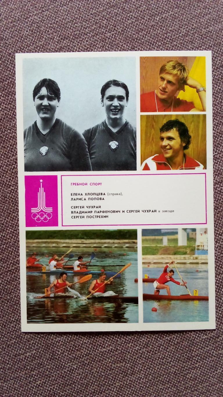 Олимпийские чемпионы Олимпиада 1980 г. Гребной спорт Гребля Олимпийские игры