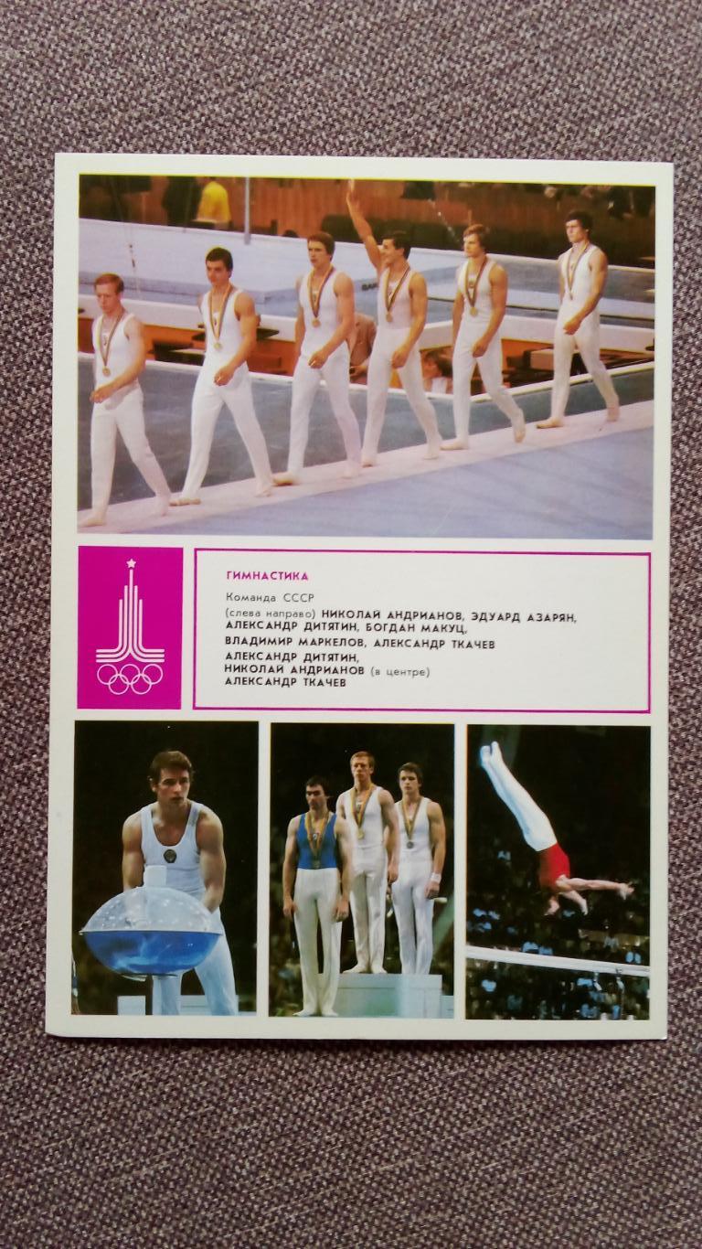 Олимпийские чемпионы Олимпиада 1980 г. Гимнастика (Спорт) Олимпийские игры