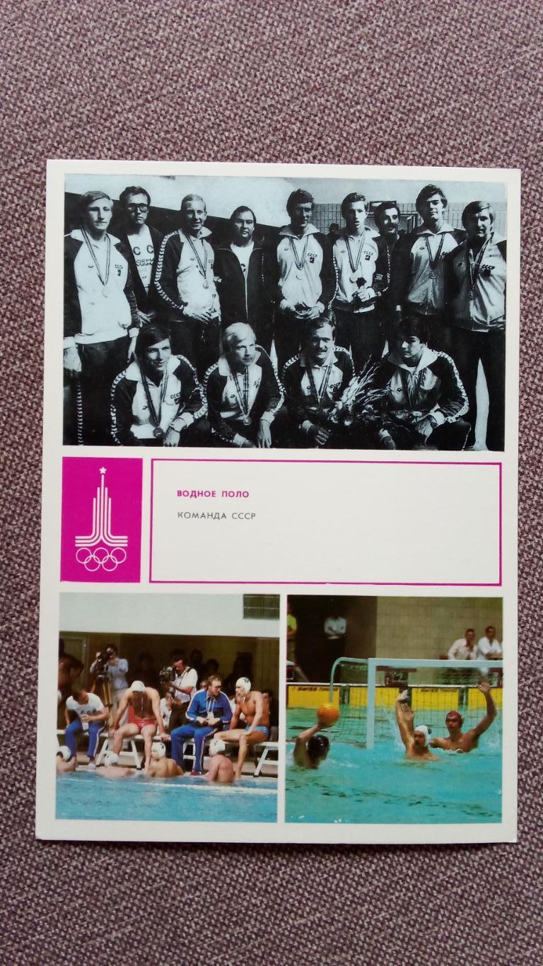 Олимпийские чемпионы Олимпиада 1980 г. Водное поло (Спорт) Олимпийские игры