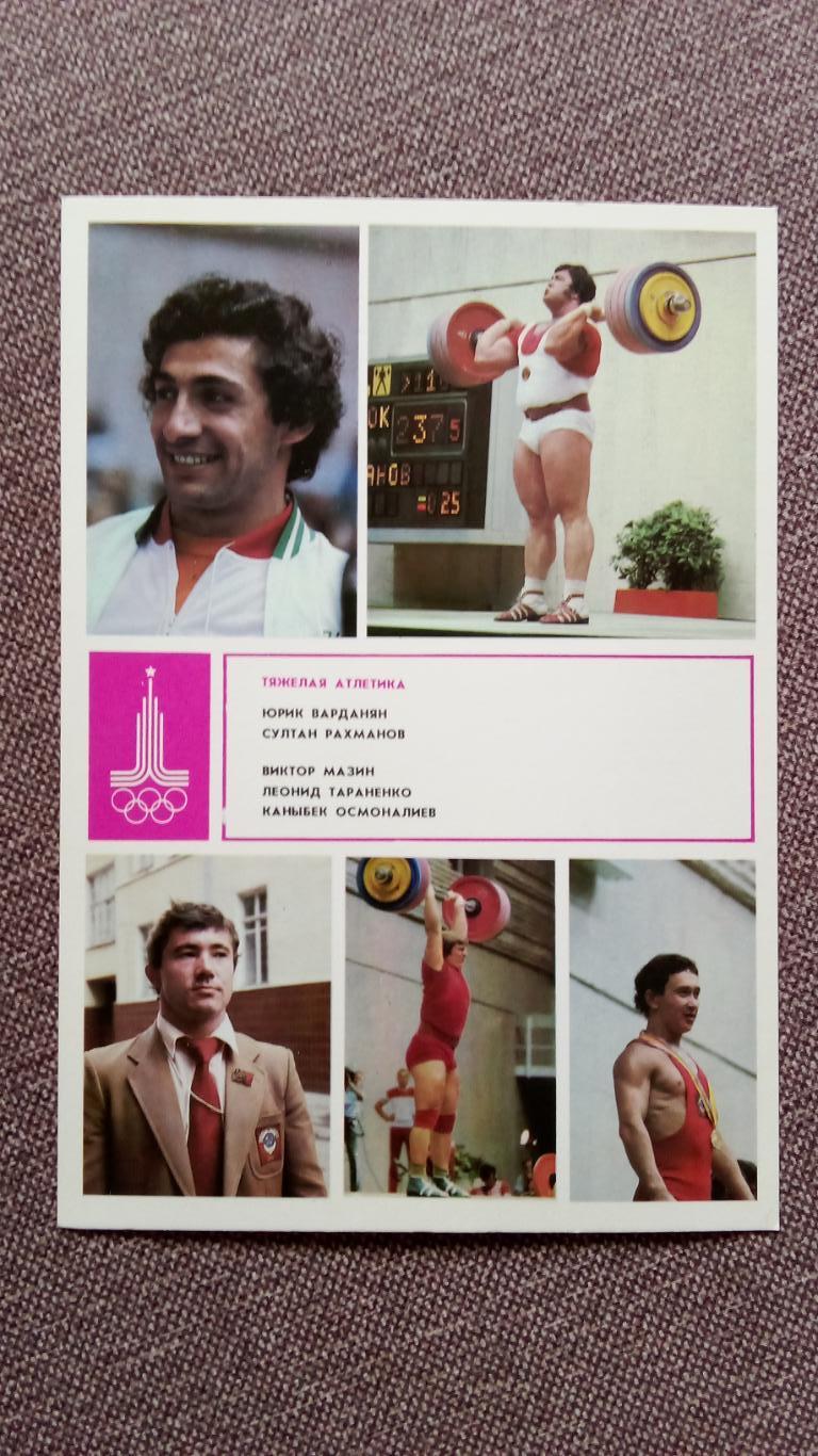 Олимпийские чемпионы Олимпиада 1980 г. Тяжелая атлетика Штанга (Спорт)