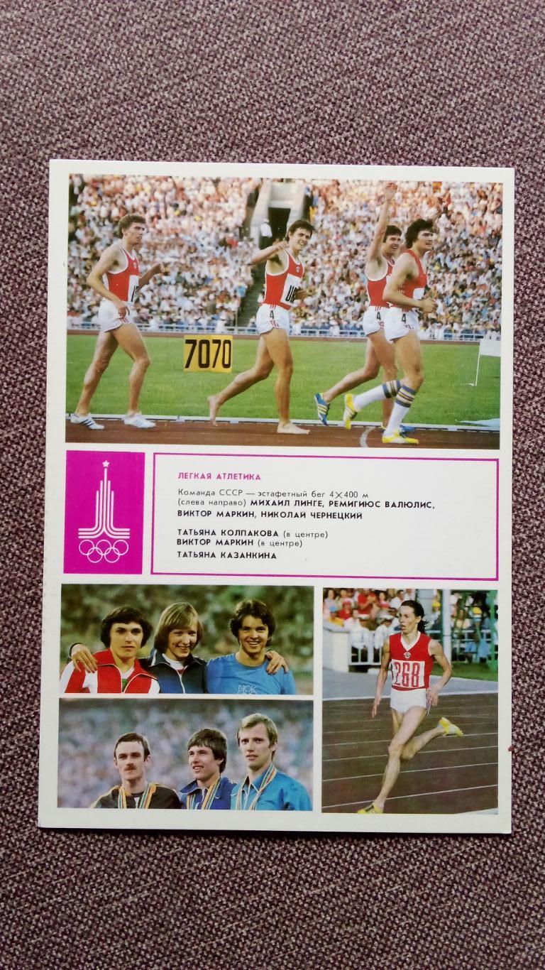 Олимпийские чемпионы Олимпиада 1980 г. Легкая атлетика (Спорт) Олимпийские игры