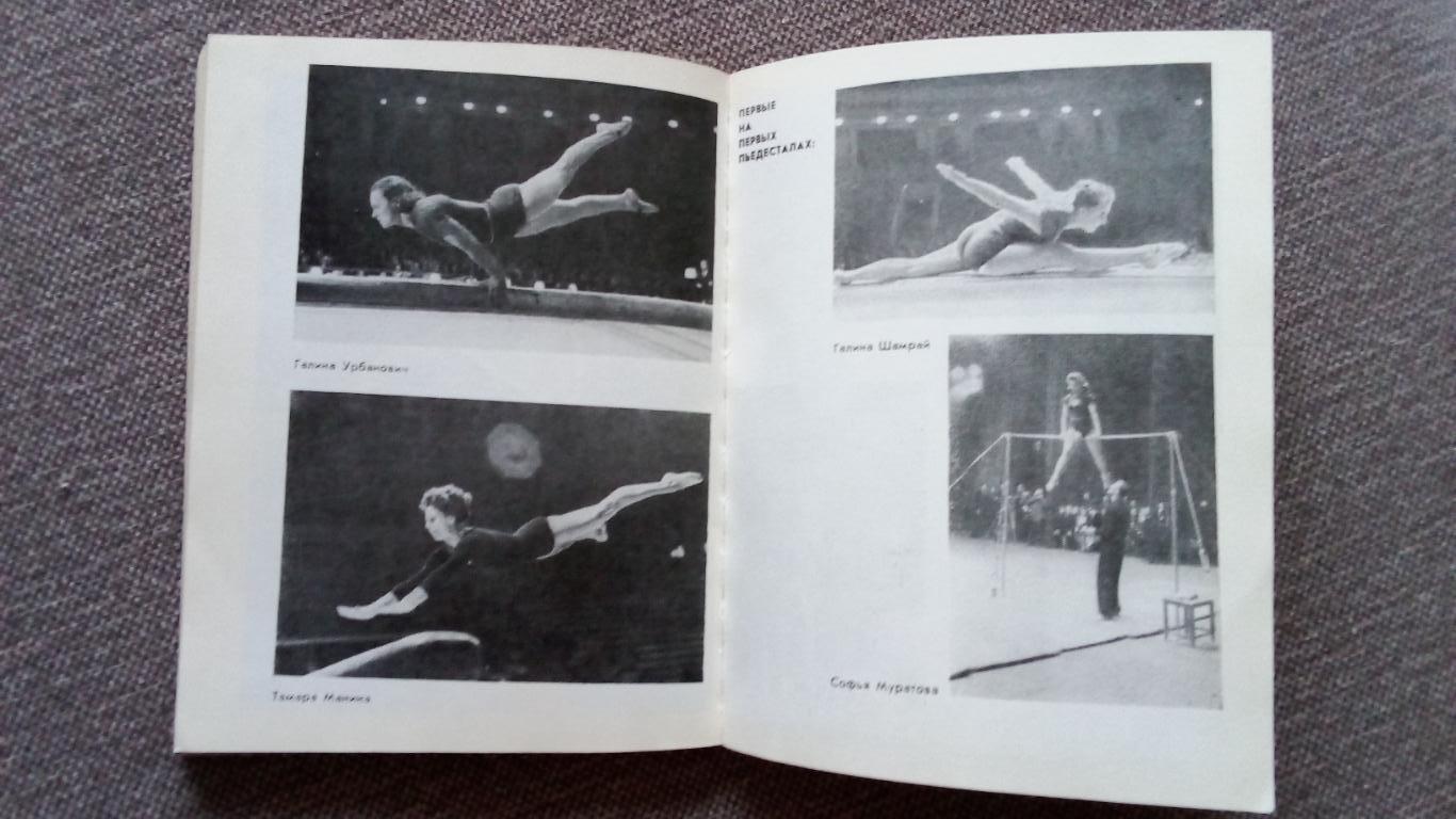 Лариса Латынина -Равновесие1970 г.Гимнастика Спорт Олимпиада 3