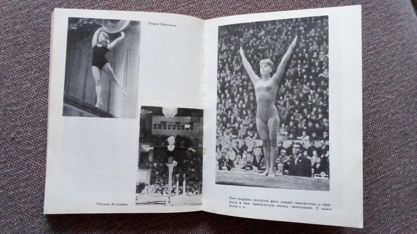 Лариса Латынина -Равновесие1970 г.Гимнастика Спорт Олимпиада 4