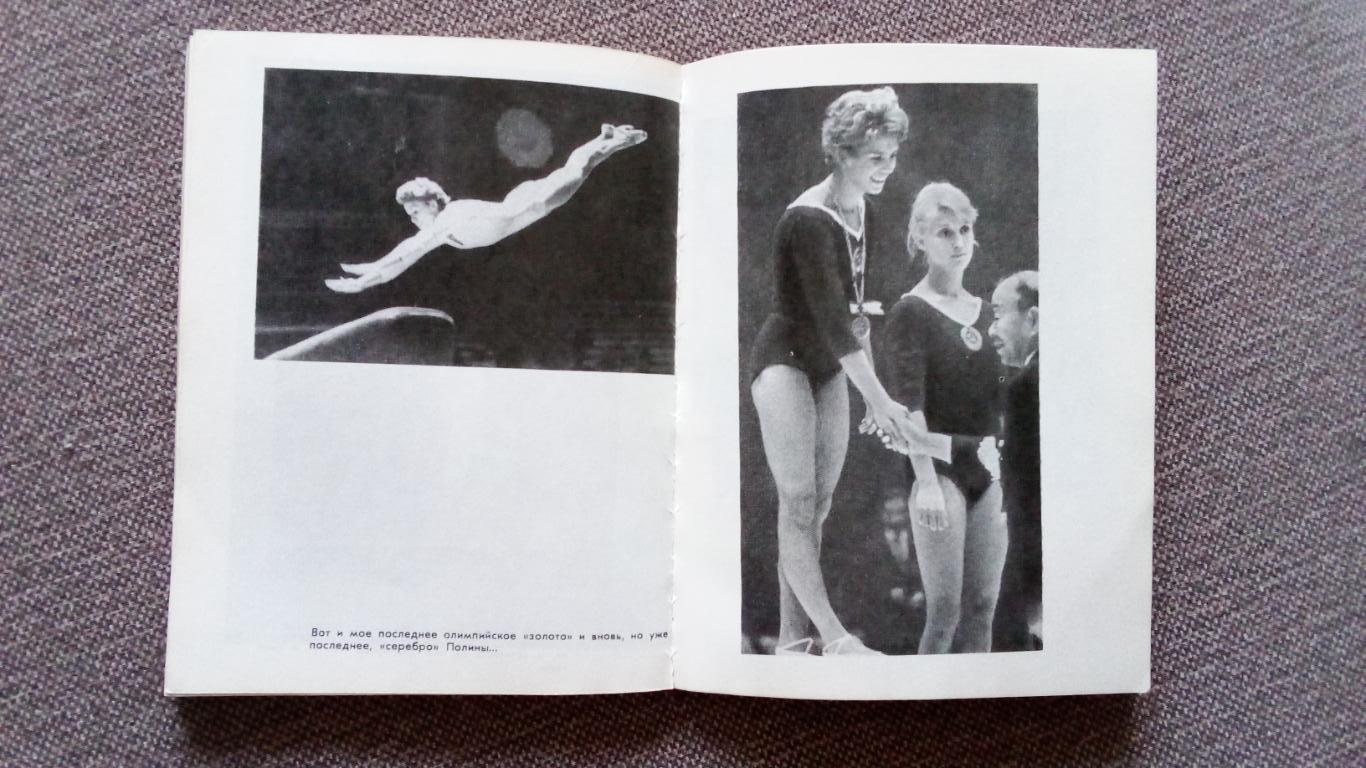 Лариса Латынина -Равновесие1970 г.Гимнастика Спорт Олимпиада 6