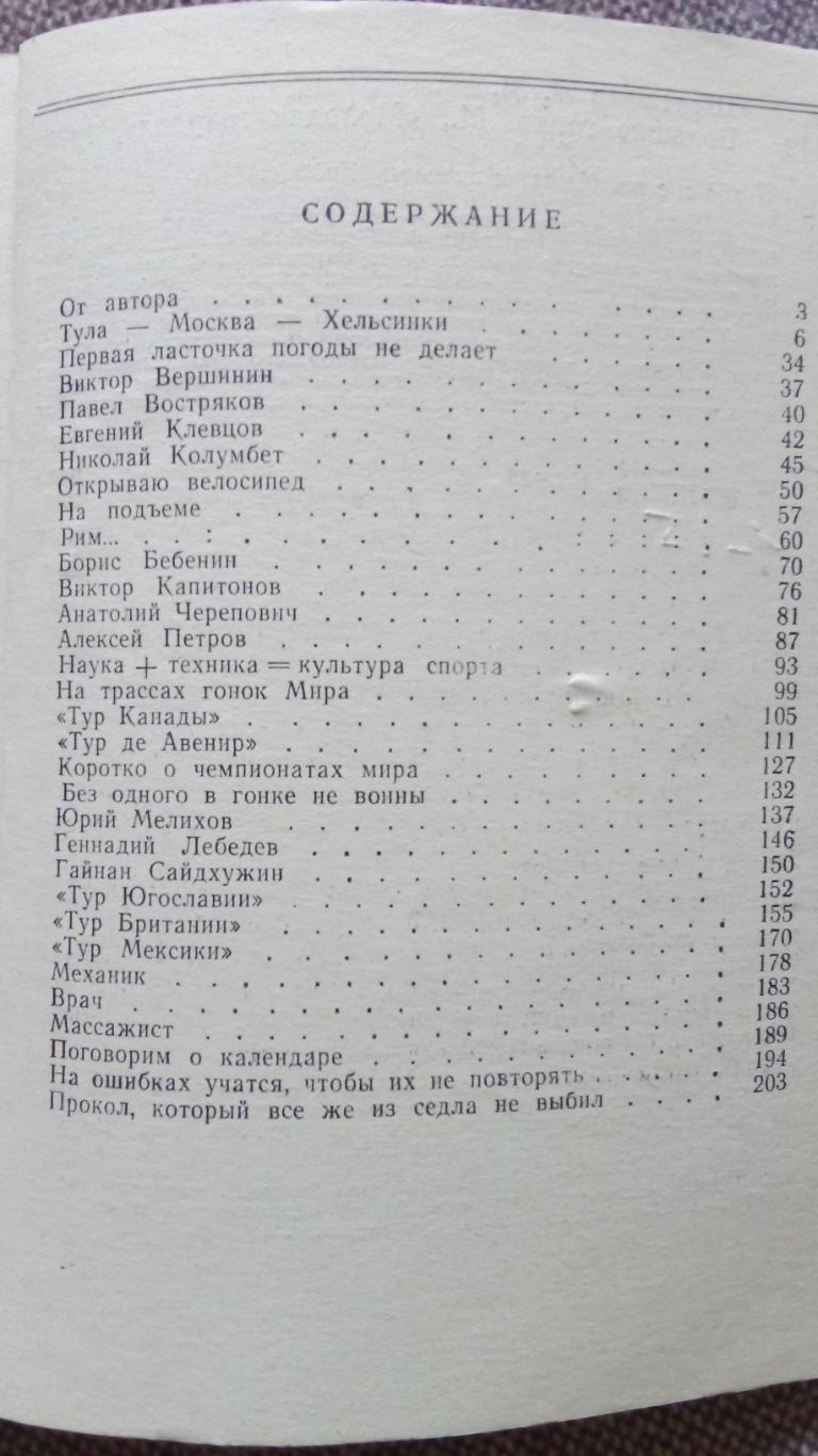 Леонид Шелешнев - Большие гонки 1978 г. Велоспорт Велосипедный спорт Олимпиада 2