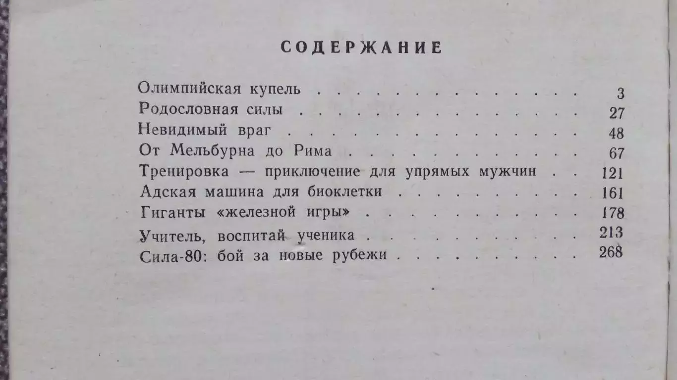 Аркадий Воробьев - Железная игра 1980 г. Тяжелая атлетика Штанга Олимпиада 3