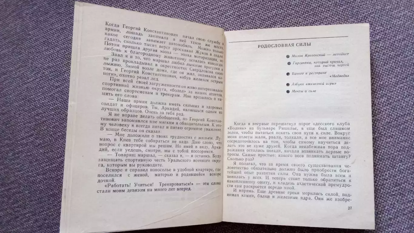 Аркадий Воробьев - Железная игра 1980 г. Тяжелая атлетика Штанга Олимпиада 5