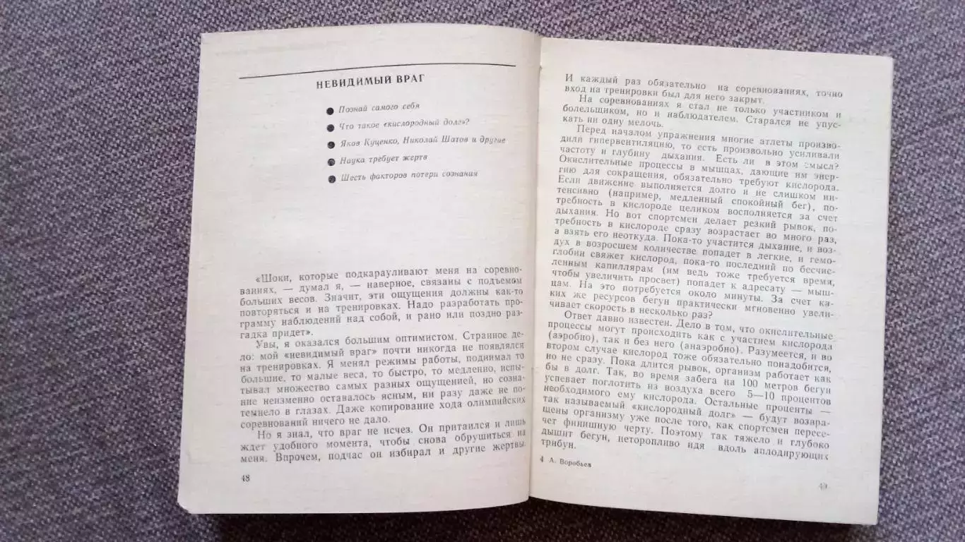 Аркадий Воробьев - Железная игра 1980 г. Тяжелая атлетика Штанга Олимпиада 6
